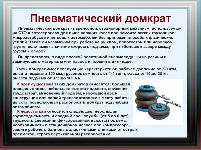 Назначение домкратов