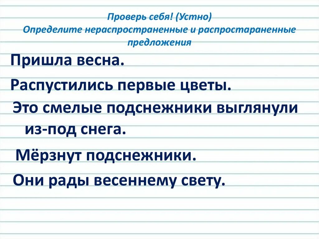 Нераспространенное предложение с двумя грамматическими основами. Распространение и нераспространенные предложения 2 класс. Распространённые и нераспространённые предложения 2 класс. 2классраспространенные и не распространённые предложения. Распростоненные и не распростроненные предложения 2 клапсс.