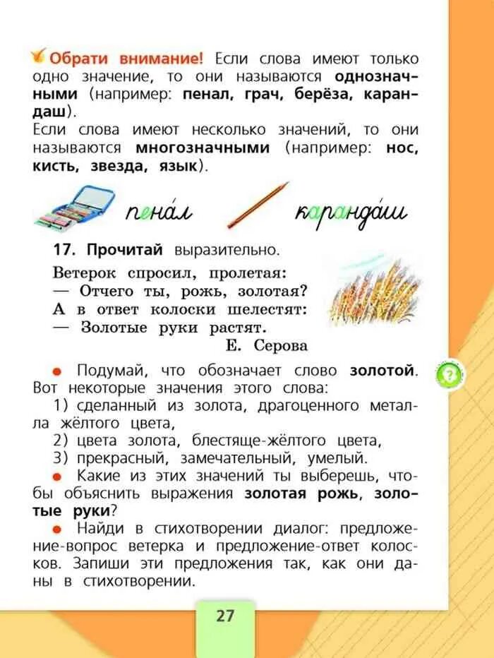 Русский язык 1 класс русский язык 1 класс Канакина Горецкий. 1 Класс по русскому школа России Канакина Горецкий учебник. Русский язык Горецкий 1 класс учебник часть Канакина. Учебник по русскому языку 1 класс.