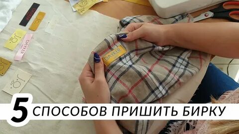 Как обычно приделывают