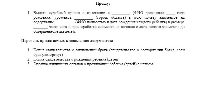 Выдано судебное постановление о. Заявление о выдаче приказа о взыскании алиментов. Заявление о выдаче судебного приказа образец. Вынесение судебного приказа о взыскании алиментов. Заявление о вынесении судебного приказа о взыскании алиментов.