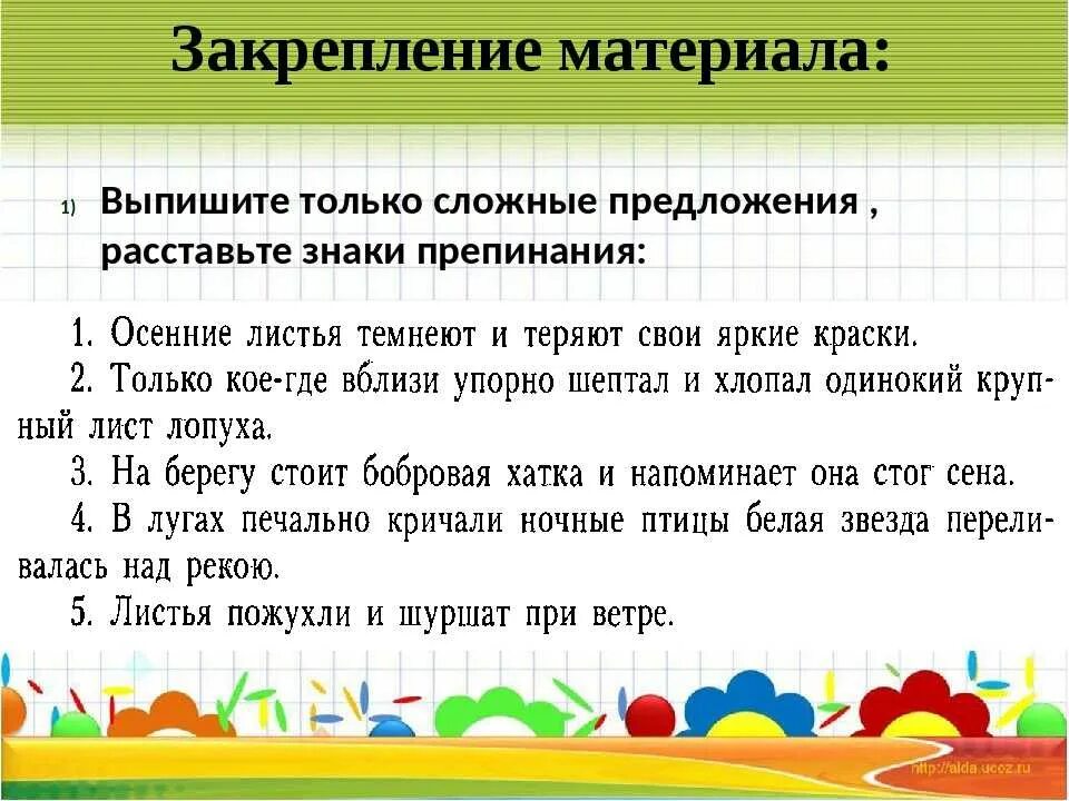 Составить 2 любые предложения. Сложные предложения. Простые и сложные предложения задания. Простые и сложные предложения 5 класс упражнения. Сложные предложения 5 класс упражнения.