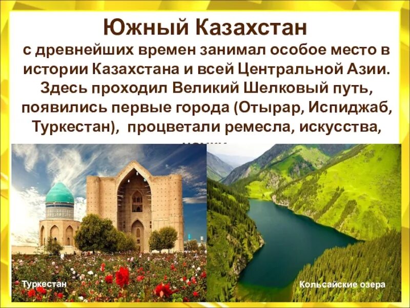 Казахстан южный сосед россии. Казахстан презентация. Исторические места Казахстана презентация. Презентация по Казахстану. Туристические места в Казахстане презентация.