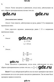 Лабораторная работа по физике 7 класс тетрадь