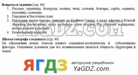География 7 класс страница 7 душина