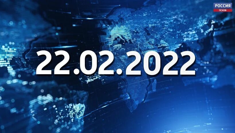22 февраля какое число. Зеркальная Дата 22.02.2022. 22 Февраля 2022 года. Зеркальная Дата 22 февраля 2022 года. Мистические числа с 22,02 2022.