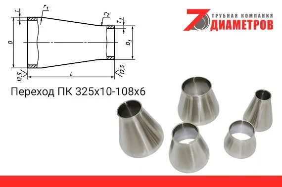Отвод стальной 45 градусов 108. Отвод п90-57х5 крутоизогнутый. Внутренний диаметр трубы стальной 108х4. Отвод 530*12. Диаметр трубы 108х4.