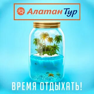 Алатан тур
