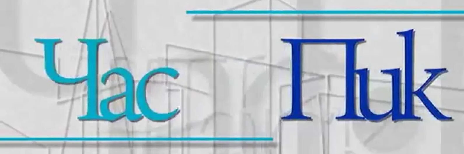 Владислав листьев час пик. Крис такер и джеки чан час пик 1998. Час пик 1994. Час пик (dvd). Крис такер и джеки чан час пик 1998.