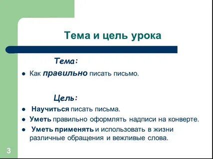 Как правильно пишется в целях