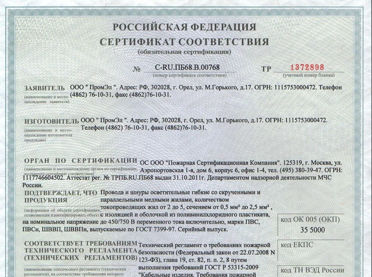 Продается ли сертификат. Сертификат соответствия. сертефикатсоответсивя. российский сертификат соответствия. сертификат соответствия сертификат соответствия.