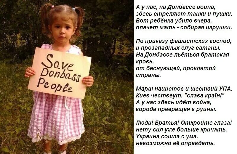 Стих девочка и папа. Стихи о детях донбасса. стихи про донбасс. стихотворение о детях донбасса.
