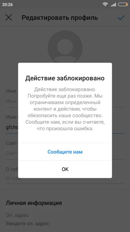 Действие заблокировано. Действие заблокировано Инстаграм. Блокировка Инстаграм действие заблокировано. Инстаграм заблокирвол тот профиль. Блок в инстаграме бан песня