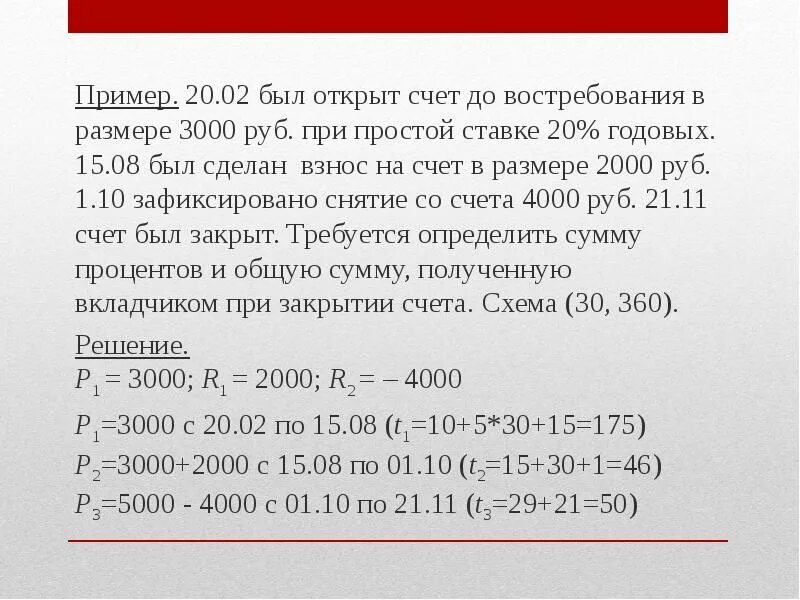 Вклад 1 млн рублей под 20 годовых. Задачи на рубли в месяц. Задание по банковским вкладам. Открыть счет 20 годовых. Задачи на вклады с решением.