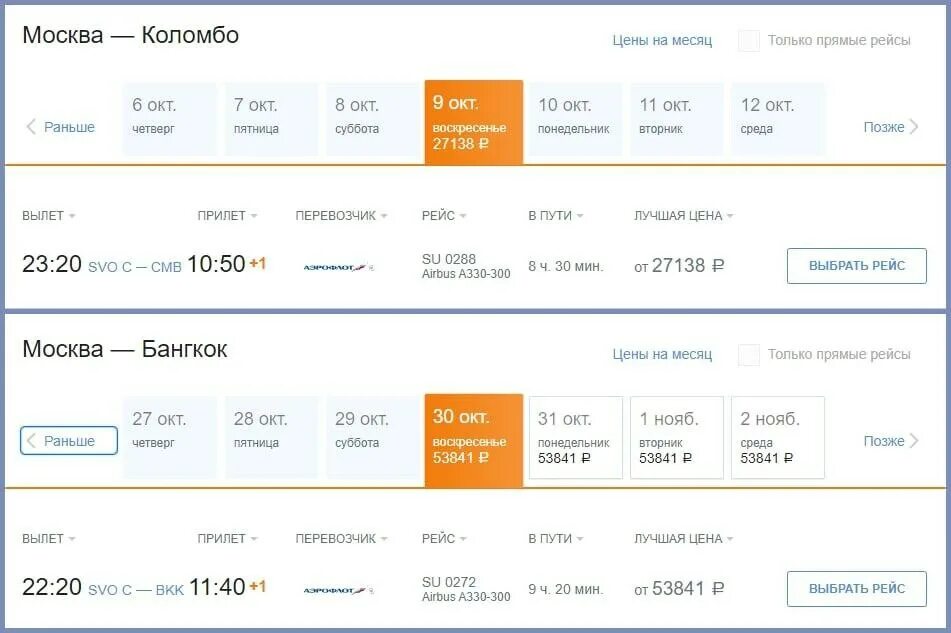 Ярославль рейсы самолетов. Ярославль Москва билеты. Москва Ярославль билеты самолет. Москва Ярославль. Авиабилеты аэрофлот бангкок