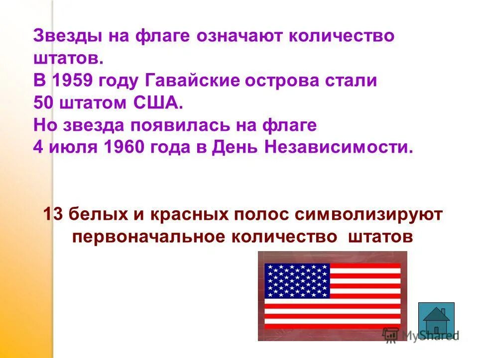 Звезды американский флаг. Что означают звезды на флаге США. Цвета флага США. Сколько звёзд на флаге США.