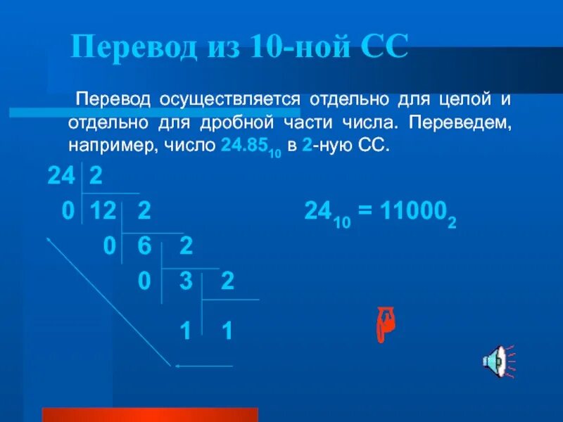 Из 10 сс в 2 сс. Перевести 00111 из 2-Ной СС В 10 СС. Перевод в 10-ную СС. Перевод из 2 Ной в 10. Из 10 СС перевести в 12.