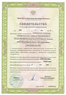 Копия свидетельства о государственной аккредитации