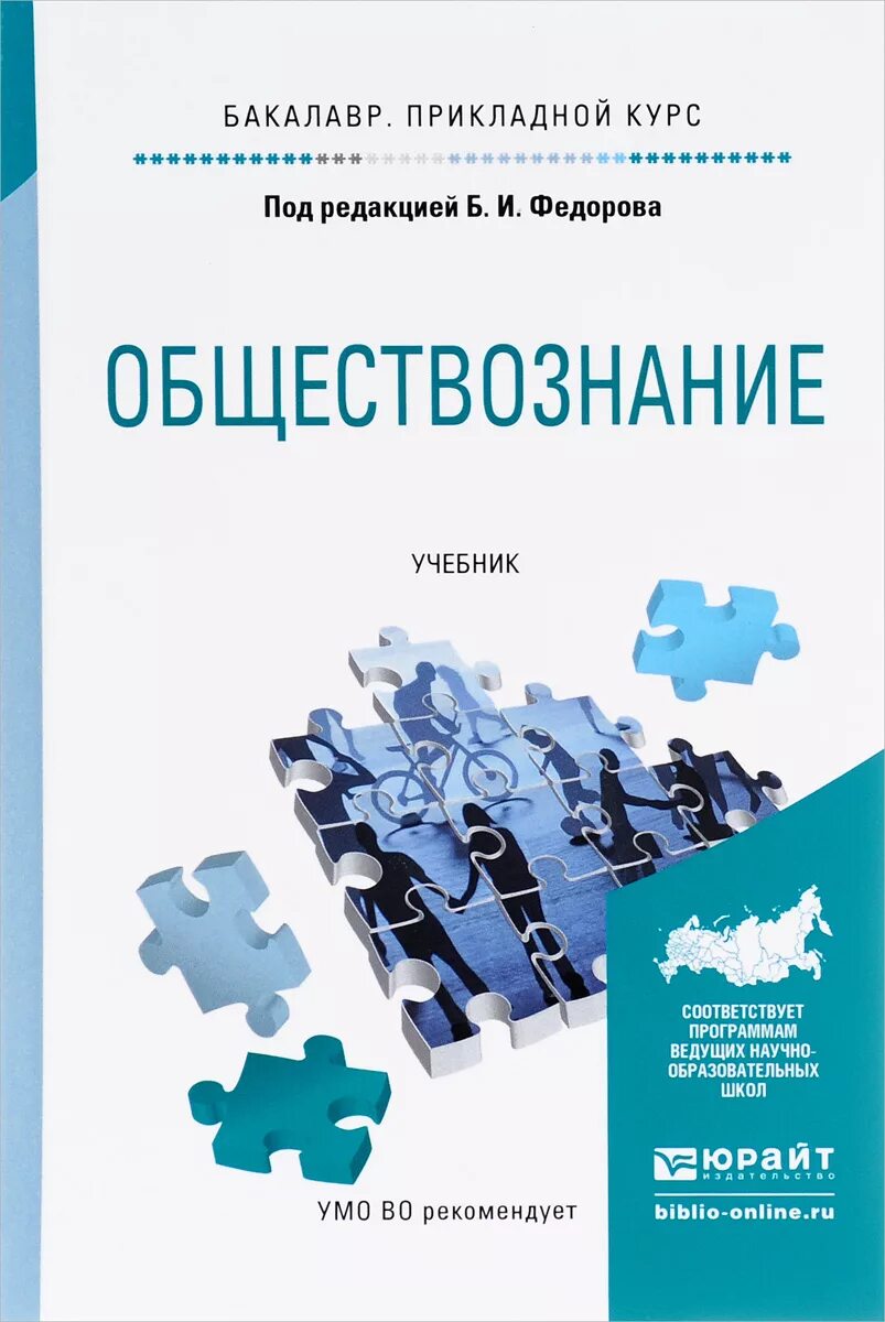 Обществознание учебник. Книга Обществознание. Обществознание учебные пособия. Учебник обществознания для студентов.