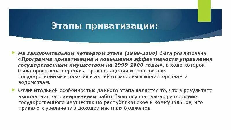 Этапы приватизации. Программа приватизации. 4 Этапа приватизации. Украина приватизация. 30 лет приватизации