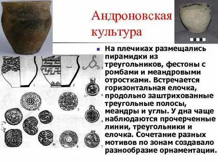 Признаки андроновской культуры