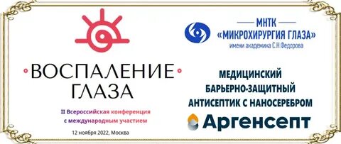 Конференция глаза