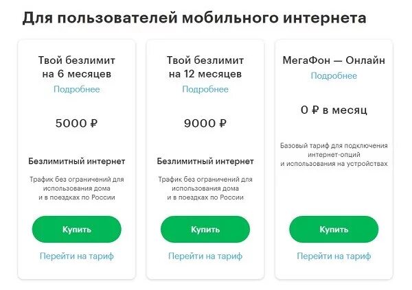 Мегафон мобильная связь интернета. Безлимитный мобильный интернет. МЕГАФОН подключить интернет. Подключить безлимитный интернет на МЕГАФОН. Тарифы МЕГАФОН С безлимитным интернетом.