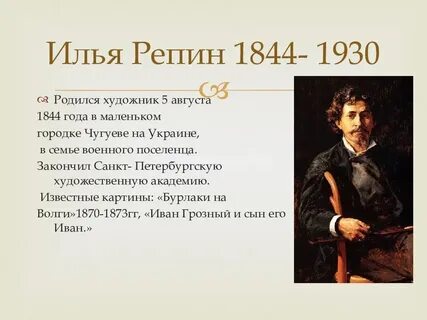 Картина репина 5