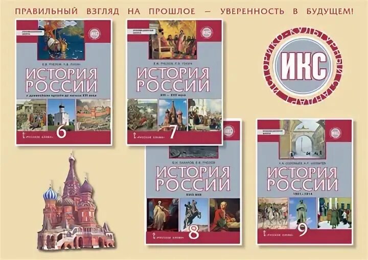 Всеобщая россия 9 класс. История : учебник. Учебники истории русское слово. Издательство русское слово учебник истории. Учебно-методический комплекс по истории.