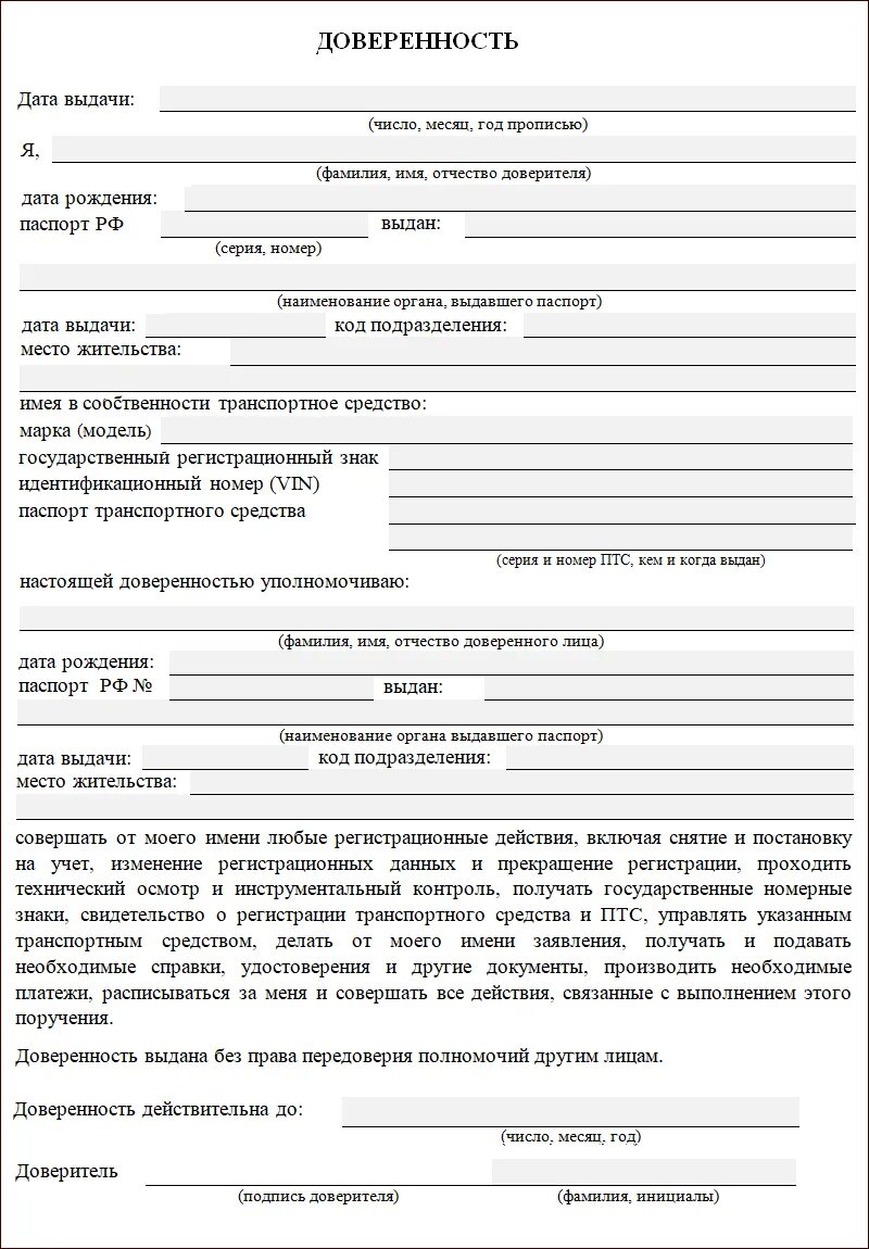 Переоформление авто в гибдд. Доверенность на автомобиль образец 2021. Рукописная доверенность на постановку автомобиля на учет в ГИБДД. Доверенность собственника автомобиля на право управления. Доверенность на право управления автомобилем образец.