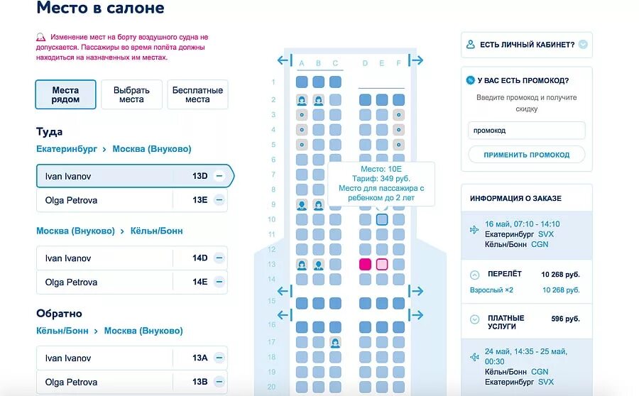 Предварительный выбор мест