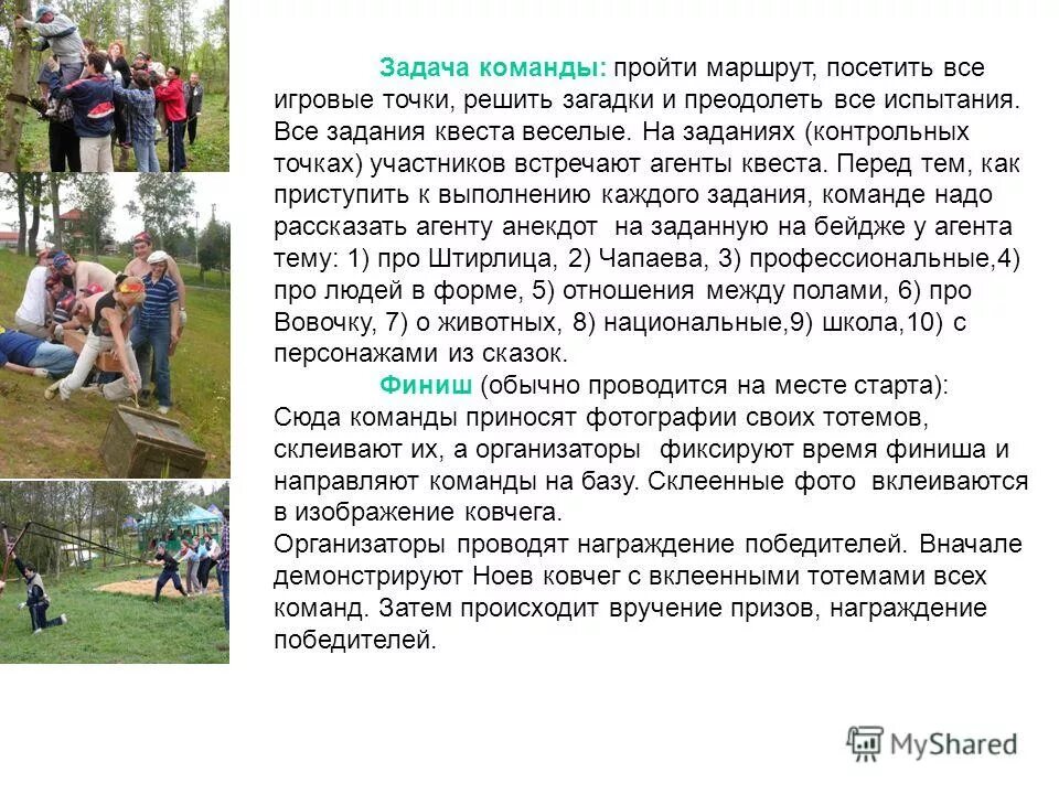 10 задание на команды. задачи команды. цели тимбилдинга. правила математического боя. 10 задание на команды.