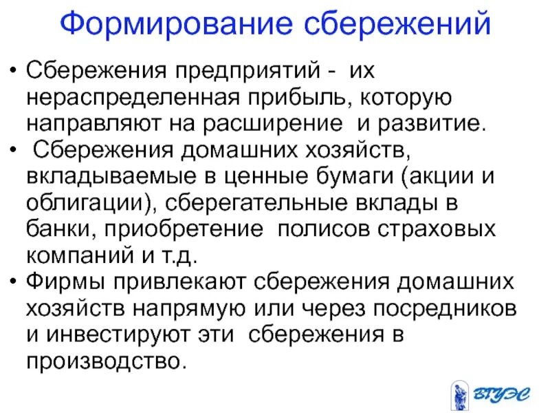 Сбережения домохозяйств. Формирование сбережений. сбережения домашних хозяйств. формирование сбережений домашних хозяйств. сбережения примеры.