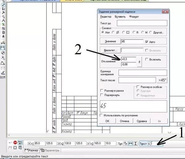 Размер шрифта в компасе. Как ставить допуски в компасе. Как поставить допуск в компасе. Чертеж с допусками компас 3 д. Как добавить допуски в компасе на чертеже.