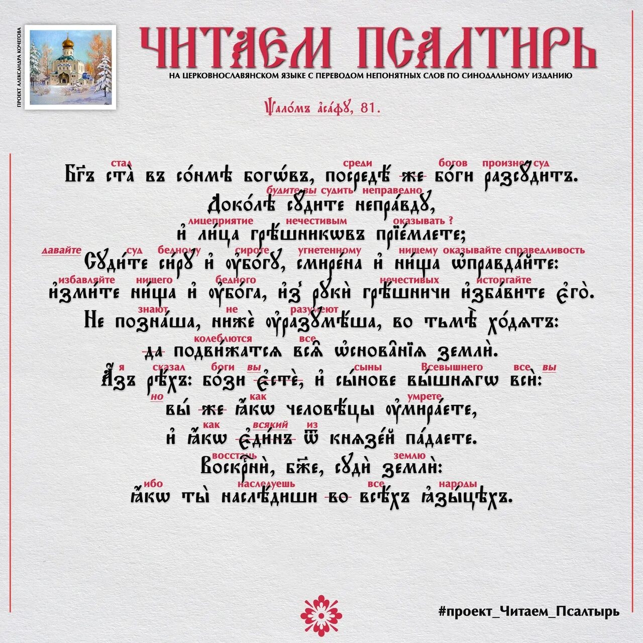 Кафизма 2 читать на церковно. Псалтирь Кафизмы и Псалмы. Псалом 81. Псалтирь 81. Псалтирь Кафизма.