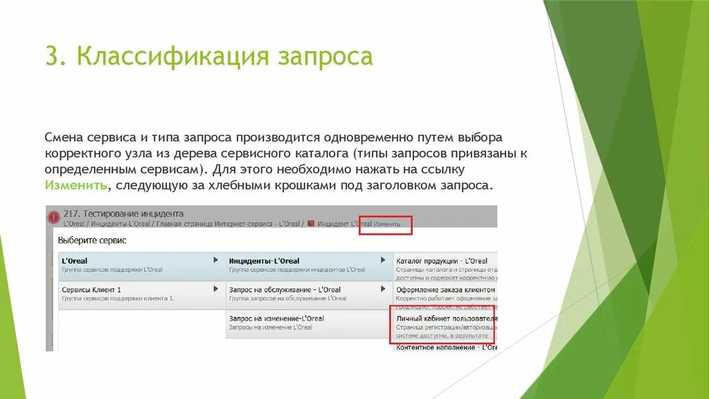 Запрос на изменение. Классификация запросов. Тип запроса на изменение. Категория запроса. Привязка запроса