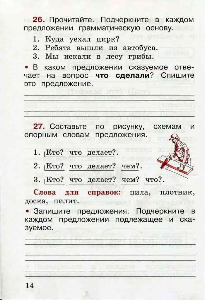 Подчеркните основы данных предложений