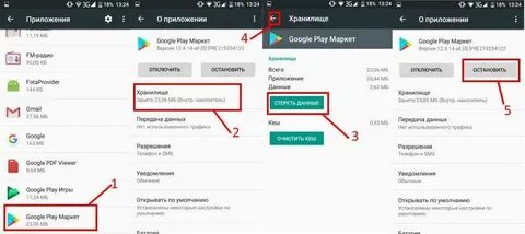 Почему маркет не скачивает приложения