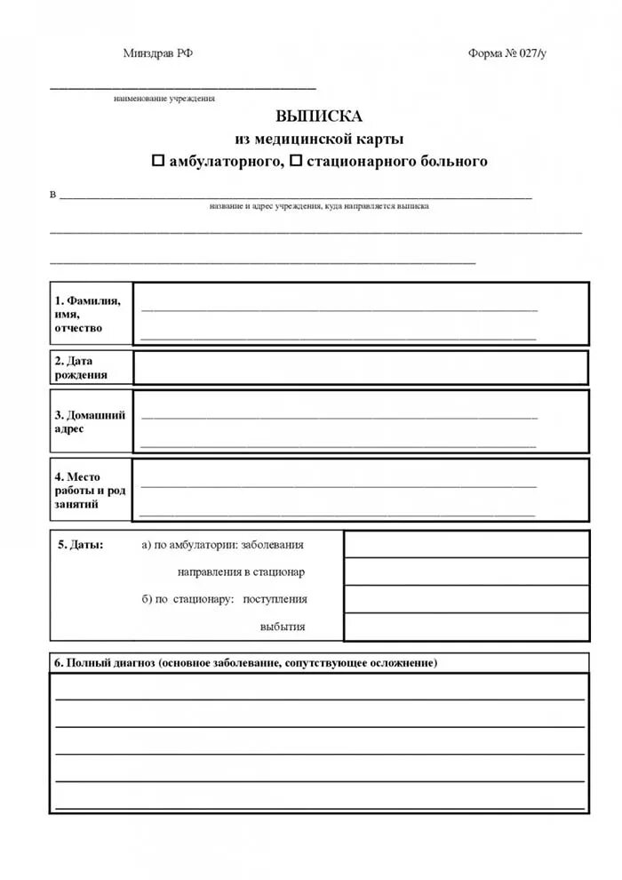 форма 027 распечатать. выписка из медицинской карты амбулаторного. выписка из медицинской карты форма 027/у образец. 027/у). 027 у выписка из медицинской карты амбулаторного стационарного.