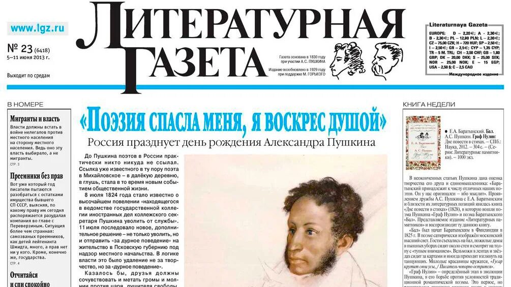 наша версия свежий номер. литература свежий номер. литература свежий номер. газета правда свежий номер. литературная газета свежий номер.