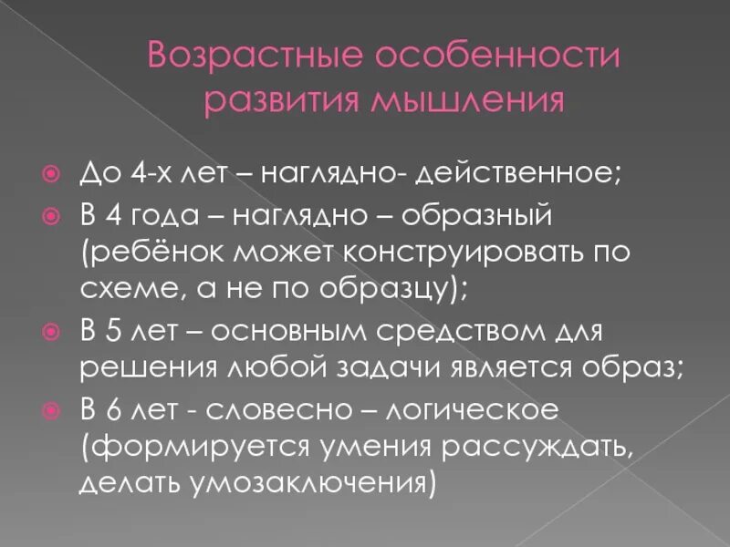 Наглядно действенное мышление формируется. Возрастные особенности мышления. мышление возраст. возрастные особенности мышления дошкольников. особенности формирования мышления.