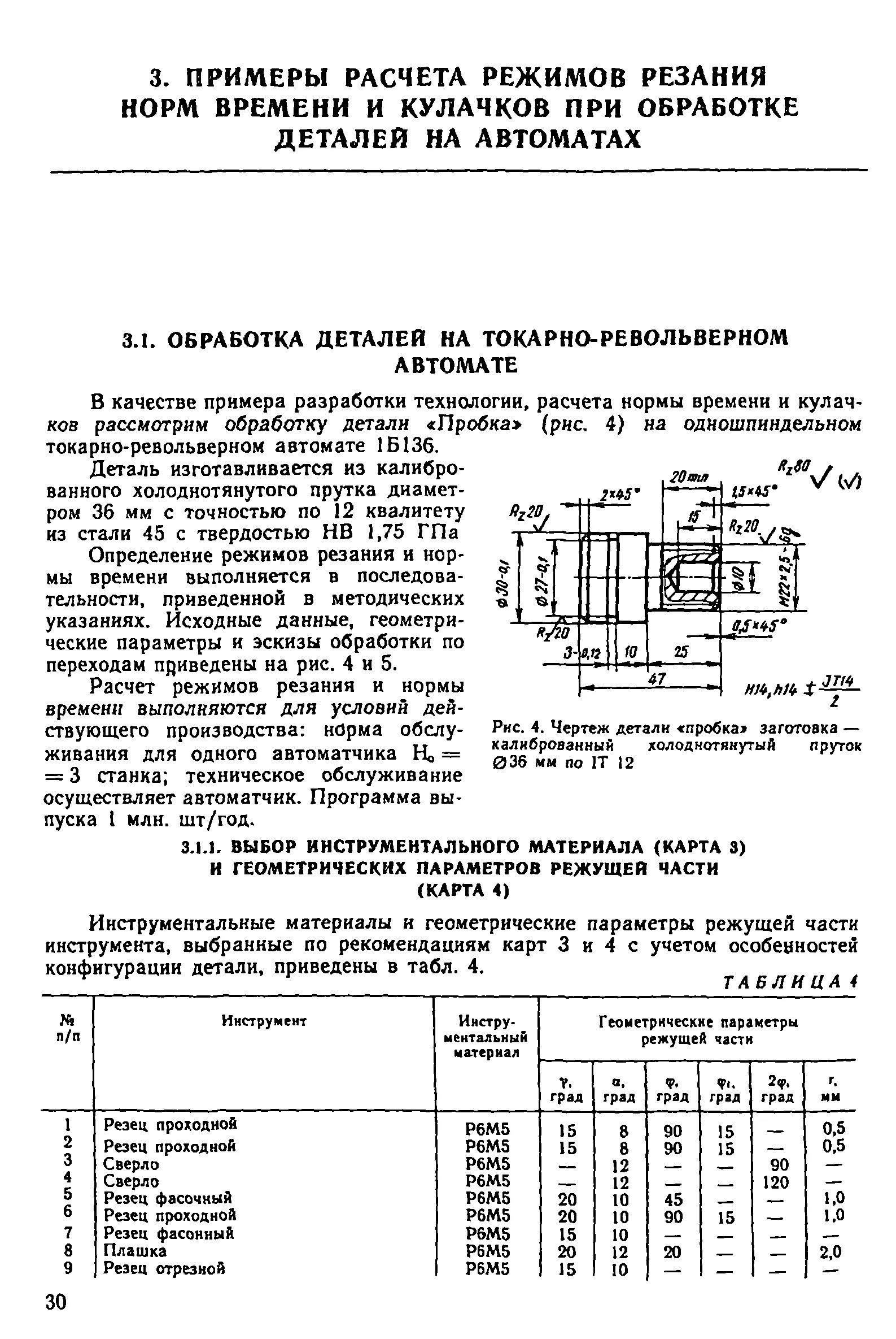 Практическая работа расчёт режимов резания для точения. Расчет режимов обработки. Расчет времени обработки детали. Расчёт режимов резания при токарной обработке пример.