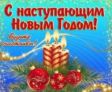 С наступающим новым зятю