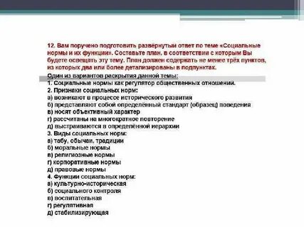 План по обществу социальные группы