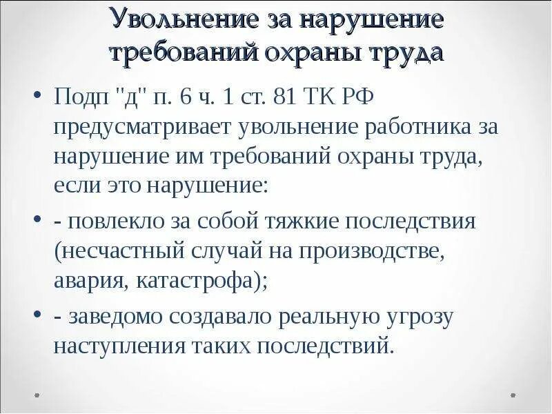 Часть 1 статья 81 тк. ПП "А" П.6 Ч.1 ст.81 ТК. ПП А П 6 части первой ст 81 ТК РФ. Ст 81 трудового кодекса. 81 Статья трудового.