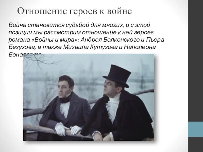 Как толстой относится к войне в романе. Отношение Пьера к войне. Отношение людей к войне и миру.