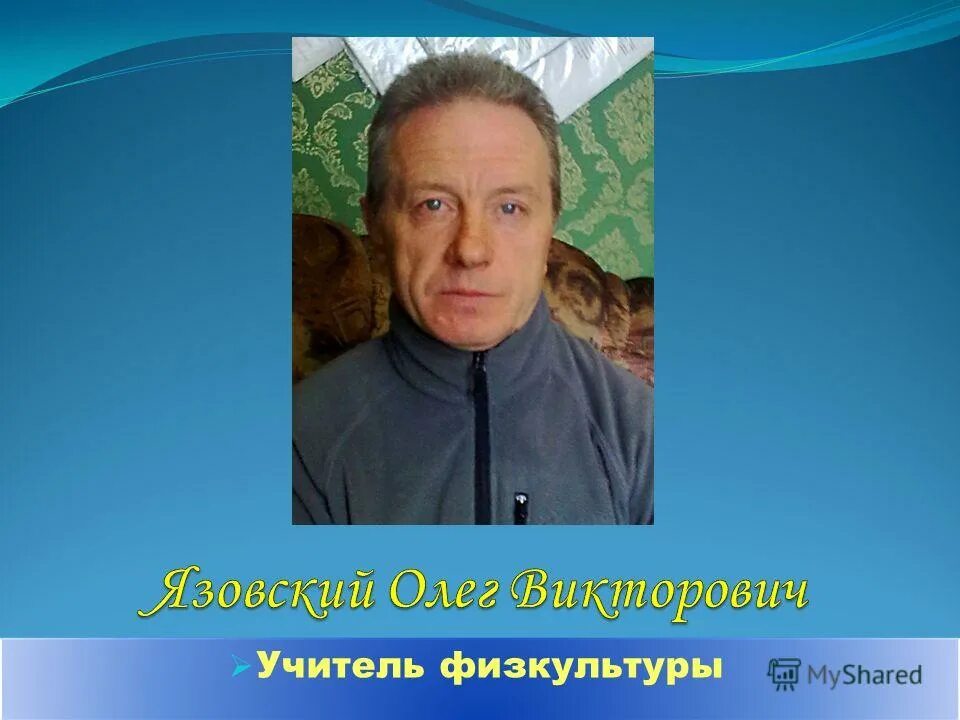 Волков николай валентинович преподаватель. Учитель физкультуры директор школы. Учитель физкультуры директор школы. Учитель физкультуры директор школы. Тимошенко ирина николаевна спбгу.