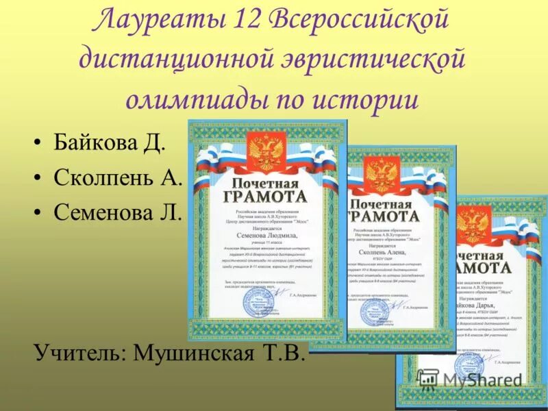 призеры всероссийской олимпиады по истории