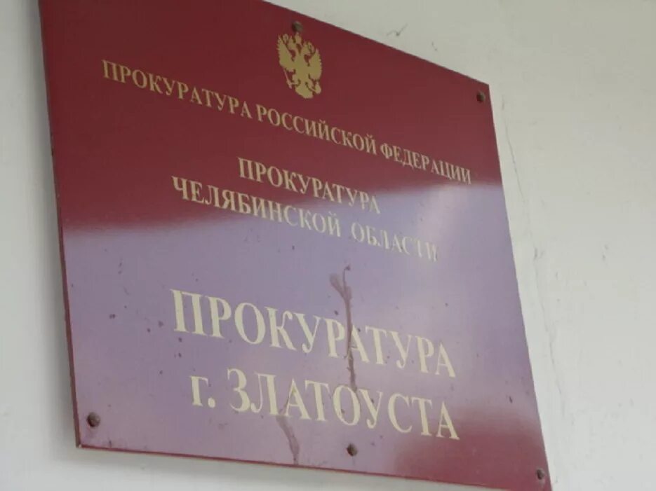 Проспект победы 292. Пр победы 292а челябинск. Ленина 17 златоуст. Судебный участок 9 златоуст. Судебный участок 9 златоуст.