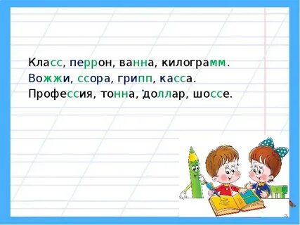 Русский язык 1 класс слово конспект урока